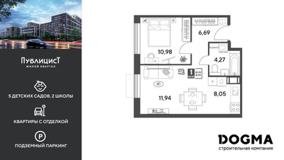Планировка однокомнатной(квартира) площадью 41.93 квадратных метров в ЖК “ЖК Публицист”