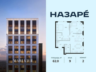 Планировка двухкомнатной(квартира) площадью 62 квадратных метров в ЖК “ЖК НАЗАРÉ (Мангазея в Богородском)”