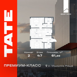 Планировка двухкомнатной(квартира) площадью 61.89 квадратных метров в ЖК “ЖК TATE (Тэйт)”