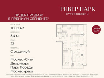 Планировка трехкомнатной(квартира) площадью 100.2 квадратных метров в ЖК “ЖК Ривер Парк Кутузовский”