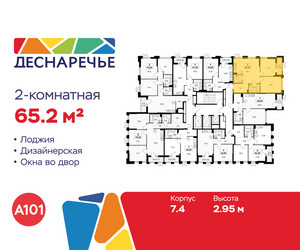 Планировка двухкомнатной(квартира) площадью 65.2 квадратных метров в ЖК “ЖК Деснаречье”