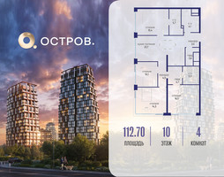 Планировка 4+ комнатной(квартира) площадью 112.72 квадратных метров в “ЖК Остров”