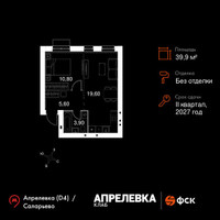 Планировка двухкомнатной(квартира) площадью 39.9 квадратных метров в “Апрелевка Клаб”