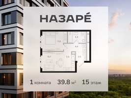 Планировка однокомнатной(квартира) площадью 39.8 квадратных метров в “ЖК НАЗАРÉ (Мангазея в Богородском)”