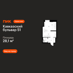 Планировка студии(квартира) площадью 28.1 квадратных метров в ЖК “ЖК Кавказский бульвар 51”