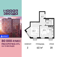 Планировка двухкомнатной(квартира) площадью 42.1 квадратных метров в “ЖК Новая Звезда (Газопровод)”