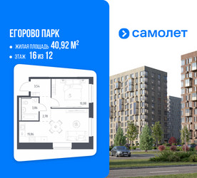 Планировка однокомнатной(квартира) площадью 40.92 квадратных метров в ЖК “ЖК Егорово Парк”