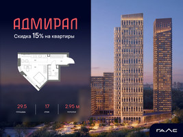 Планировка однокомнатной(квартира) площадью 29.5 квадратных метров в “ЖК Адмирал”