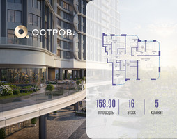 Планировка 4+ комнатной(квартира) площадью 158.92 квадратных метров в “ЖК Остров”