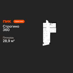 Планировка студии(квартира) площадью 28.9 квадратных метров в ЖК “ЖК Строгино 360”