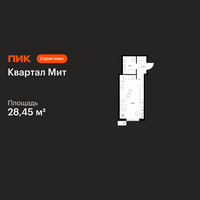 Планировка студии(квартира) площадью 28.45 квадратных метров в “Квартал Мит”