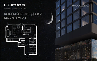Планировка однокомнатной(квартира) площадью 50 квадратных метров в “ЖК Lunar (Лунар)”