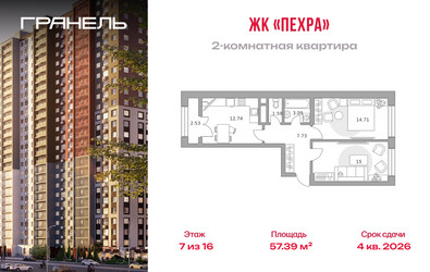Планировка двухкомнатной(квартира) площадью 57.39 квадратных метров в ЖК “ЖК Пехра”