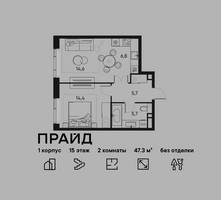 Планировка двухкомнатной(квартира) площадью 47.3 квадратных метров в “ЖК PRIDE (Прайд)”