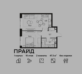 Планировка двухкомнатной(квартира) площадью 47.3 квадратных метров в ЖК “ЖК PRIDE (Прайд)”