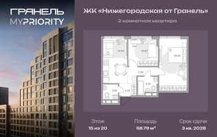 Планировка двухкомнатной(квартира) площадью 58.79 квадратных метров в “ЖК Нижегородская от Гранель”
