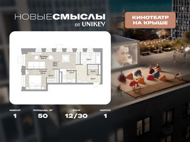 Планировка однокомнатной(квартира) площадью 50 квадратных метров в “ЖК Новые смыслы”