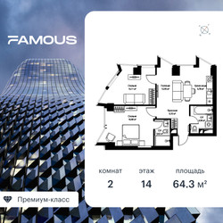 Планировка двухкомнатной(квартира) площадью 64.4 квадратных метров в ЖК “ЖК Фэймос”