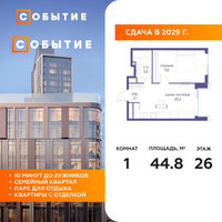 Планировка однокомнатной(квартира) площадью 44.8 квадратных метров в “ЖК Событие”