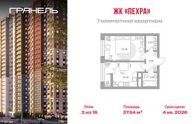 Планировка однокомнатной(квартира) площадью 37.54 квадратных метров в ЖК “ЖК Пехра”
