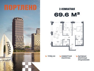 Планировка двухкомнатной(квартира) площадью 69.6 квадратных метров в ЖК “ЖК Портленд”