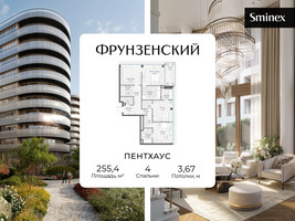 Планировка 4+ комнатной(квартира) площадью 255.4 квадратных метров в “Клубный квартал "Фрунзенский"”