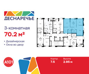 Планировка трехкомнатной(квартира) площадью 70.2 квадратных метров в ЖК “ЖК Деснаречье”