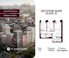 Планировка двухкомнатной(квартира) площадью 73.9 квадратных метров в “ЖК Петровский парк II”
