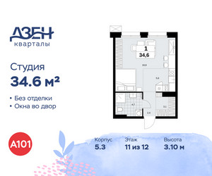 Планировка студии(квартира) площадью 34.6 квадратных метров в ЖК “ЖК Дзен-кварталы”