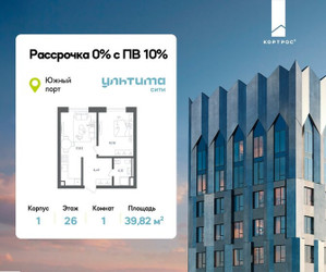 Планировка однокомнатной(квартира) площадью 39.82 квадратных метров в ЖК “ЖК УЛЬТИМА Сити”