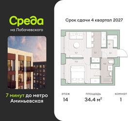 Планировка однокомнатной(квартира) площадью 34.4 квадратных метров в ЖК “ЖК Среда на Лобачевского”