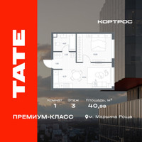 Планировка однокомнатной(квартира) площадью 40.98 квадратных метров в “ЖК TATE (Тэйт)”