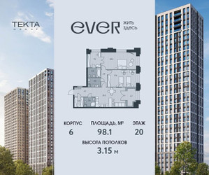 Планировка трехкомнатной(квартира) площадью 98.1 квадратных метров в ЖК “ЖК Ever (Эвер)”