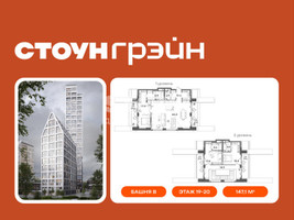 Планировка трехкомнатной(квартира) площадью 147.1 квадратных метров в “ЖК СТОУН Грэйн”