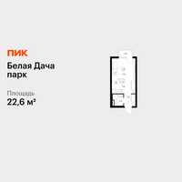 Планировка студии(квартира) площадью 22.6 квадратных метров в “ЖК Белая Дача парк”