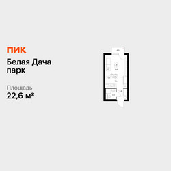 Планировка студии(квартира) площадью 22.6 квадратных метров в ЖК “ЖК Белая Дача парк”