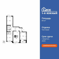 Планировка трехкомнатной(квартира) площадью 84.1 квадратных метров в “ЖК 1-й Южный (Первый Южный)”