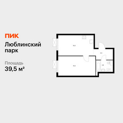 Планировка однокомнатной(квартира) площадью 39.5 квадратных метров в ЖК “ЖК Люблинский парк”