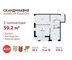 Планировка двухкомнатной(квартира) площадью 59.2 квадратных метров в ЖК “ЖК Скандинавия”