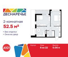 Планировка двухкомнатной(квартира) площадью 52.5 квадратных метров в “ЖК Деснаречье”