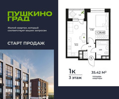 Планировка однокомнатной(квартира) площадью 35.42 квадратных метров в “ЖК Пушкино Град”