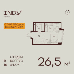 Планировка студии(квартира) площадью 26.5 квадратных метров в ЖК “ЖК INDY Towers (Инди Тауэрс)”