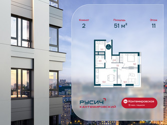 Планировка двухкомнатной(квартира) площадью 51 квадратных метров в ЖК “ЖК РУСИЧ-Кантемировский”