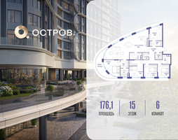 Планировка 4+ комнатной(квартира) площадью 176.12 квадратных метров в “ЖК Остров”