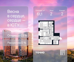 Планировка двухкомнатной(квартира) площадью 61.1 квадратных метров в “Архитектурный проект ЮТУ”