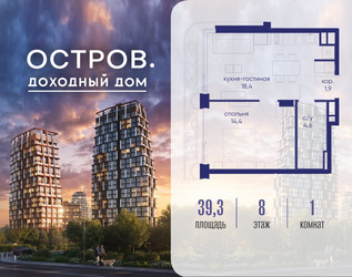 Планировка однокомнатной(квартира) площадью 39.32 квадратных метров в ЖК “ЖК Остров”