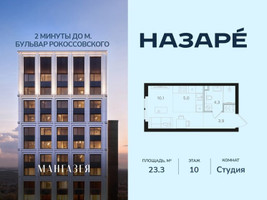 Планировка студии(квартира) площадью 23.3 квадратных метров в “ЖК НАЗАРÉ (Мангазея в Богородском)”