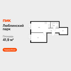 Планировка однокомнатной(квартира) площадью 41.9 квадратных метров в ЖК “ЖК Люблинский парк”