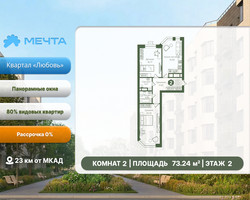 Планировка двухкомнатной(квартира) площадью 73.24 квадратных метров в “ЖК Мечта”