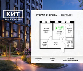 Планировка двухкомнатной(квартира) площадью 48.11 квадратных метров в ЖК “ЖК КИТ 2”